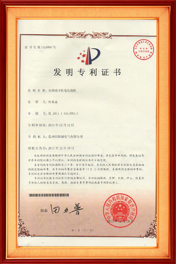 金屬端子收卷包裝機(jī)